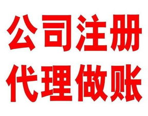济南代理记账公司服务与价格全解析