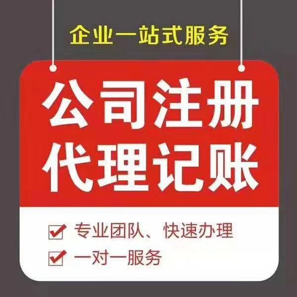 上海公司注册与工商服务全流程代办指南