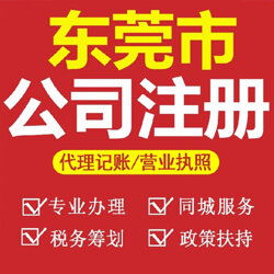 东莞个体户营业执照地址变更代办费用详解